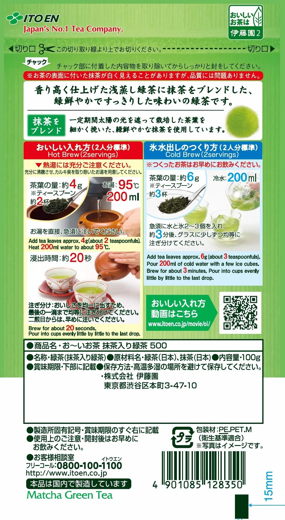 Itoen Oiocha Matcha-iri Ryokucha - Japanese Green Tea Leaf - 100g